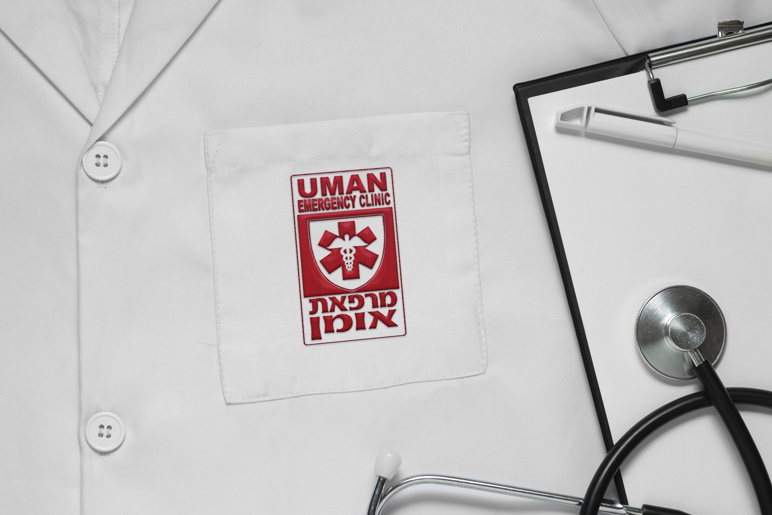 מרפאת אומן · Uman Clinic — from the field